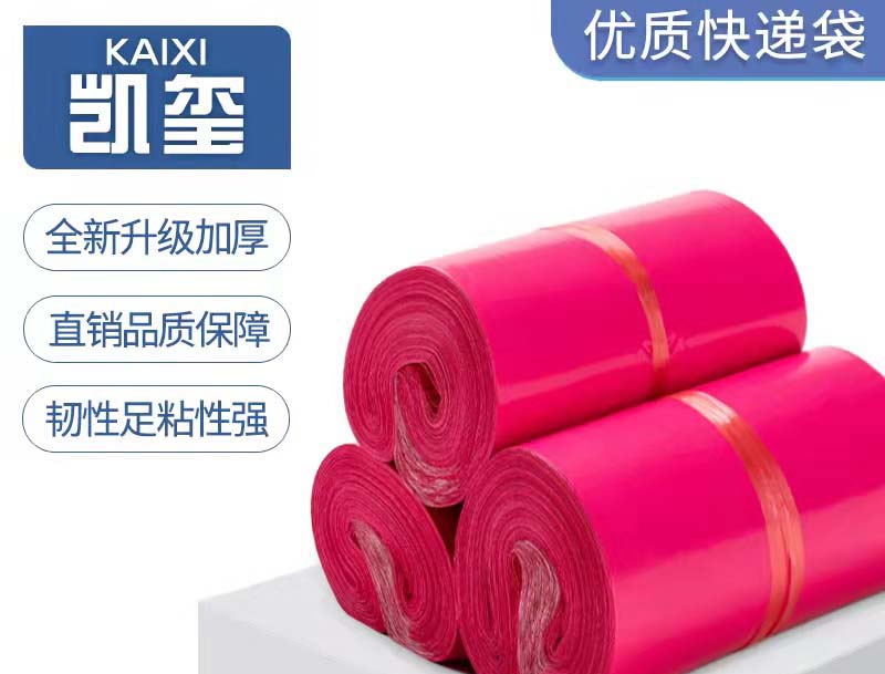 泗阳玫红色快递袋价格