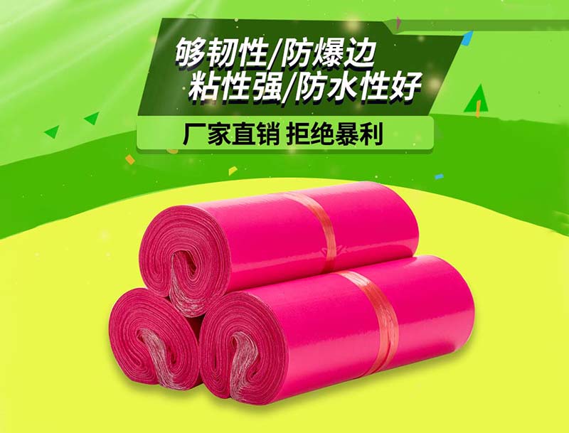泗阳玫红色快递袋-03