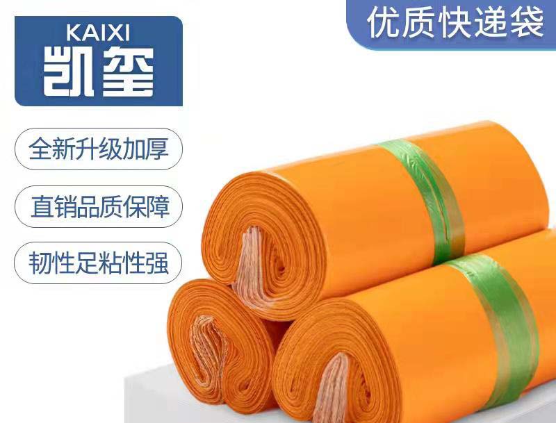 泗阳橙色快递袋定制