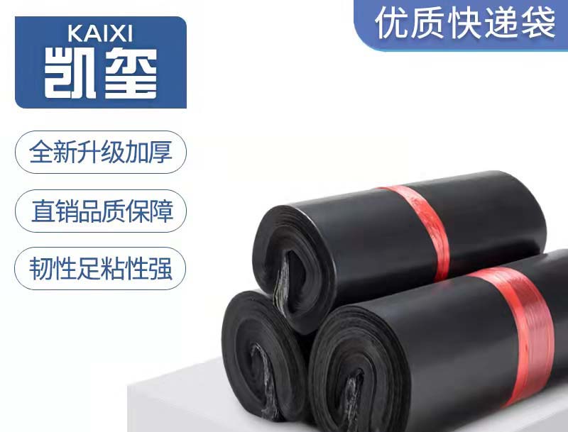 泗阳黑色快递袋厂家
